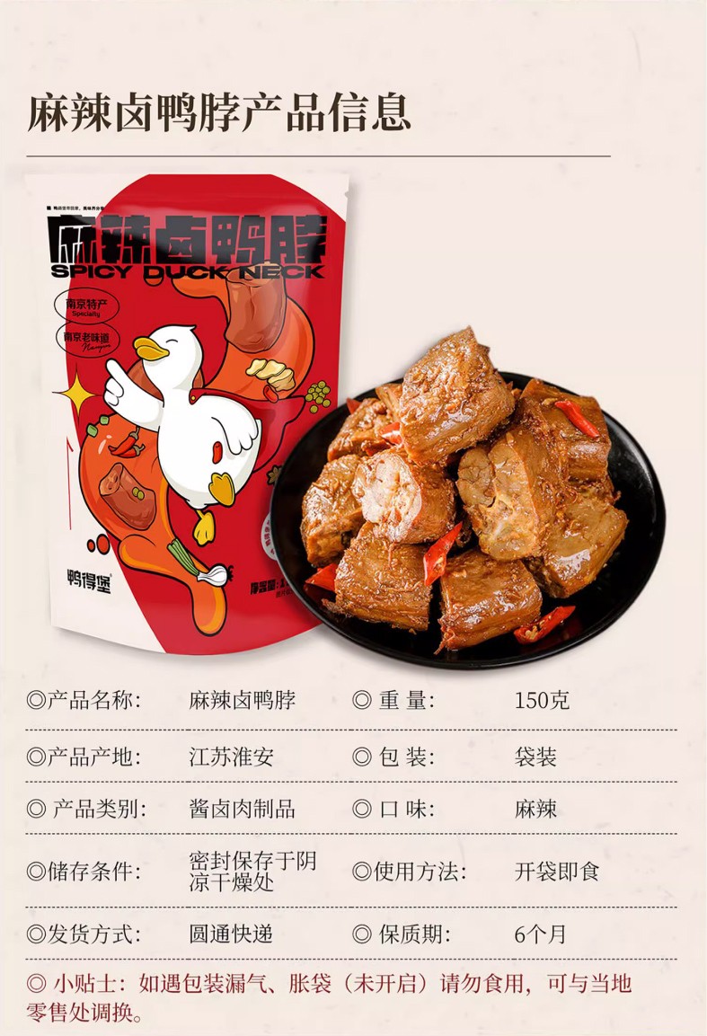 鴨得堡-【麻辣鴨脖150g】南京特產(chǎn)鹵味零食-鴨脖休閑零食_02.jpg